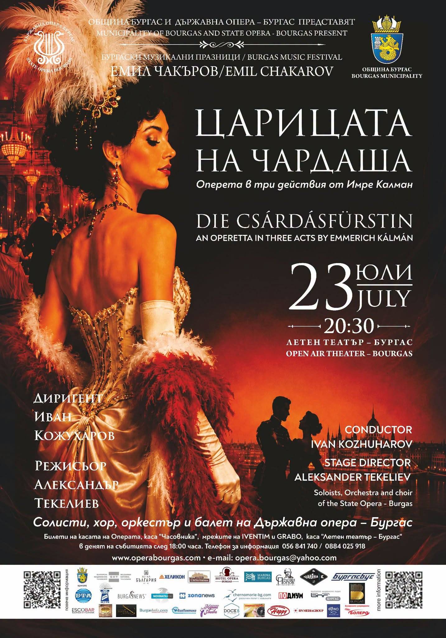 Царицата на чардаша